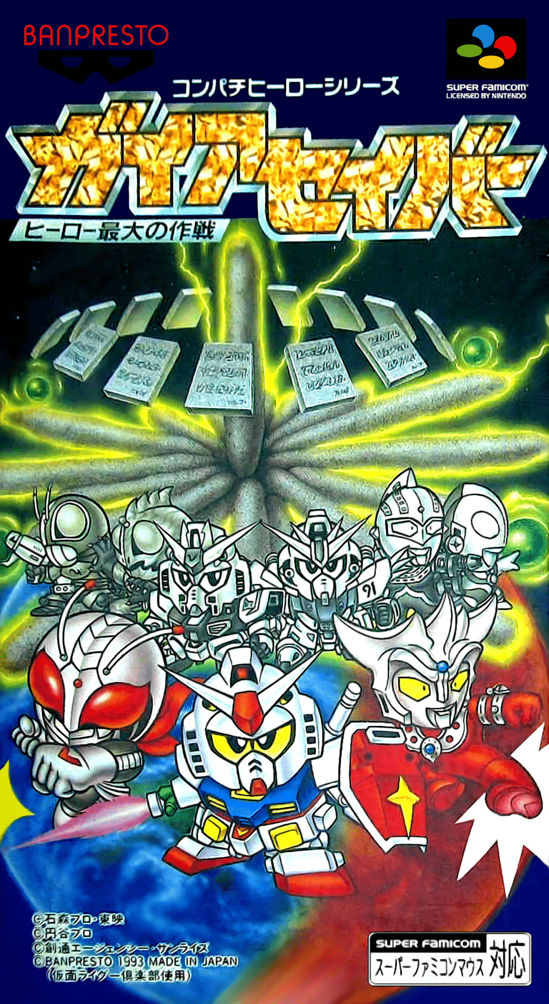 Gaia Saver box art for Super Famicom